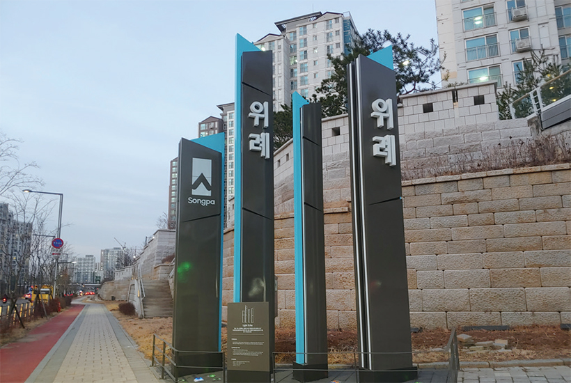 위례동, 구역 안내 표시물 설치