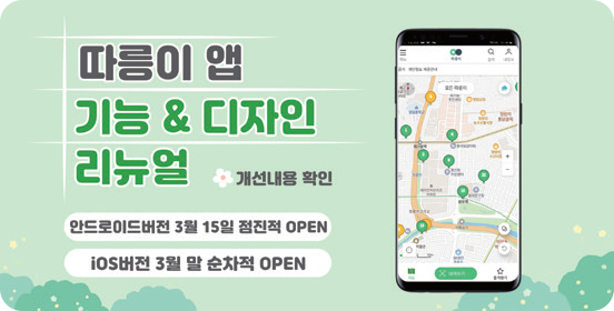 따릉이 앱 기능 & 디자인 리뉴얼