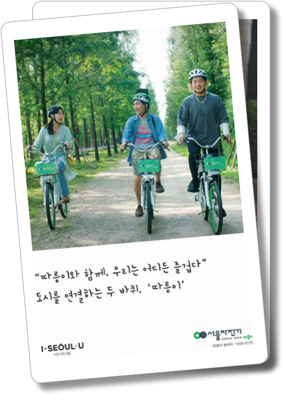 공원에서 따릉이 타는 가족