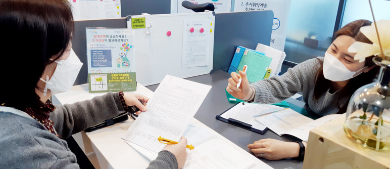 성동주거복지센터 상담