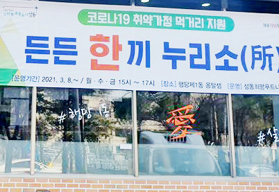 든든 한 끼 누리소