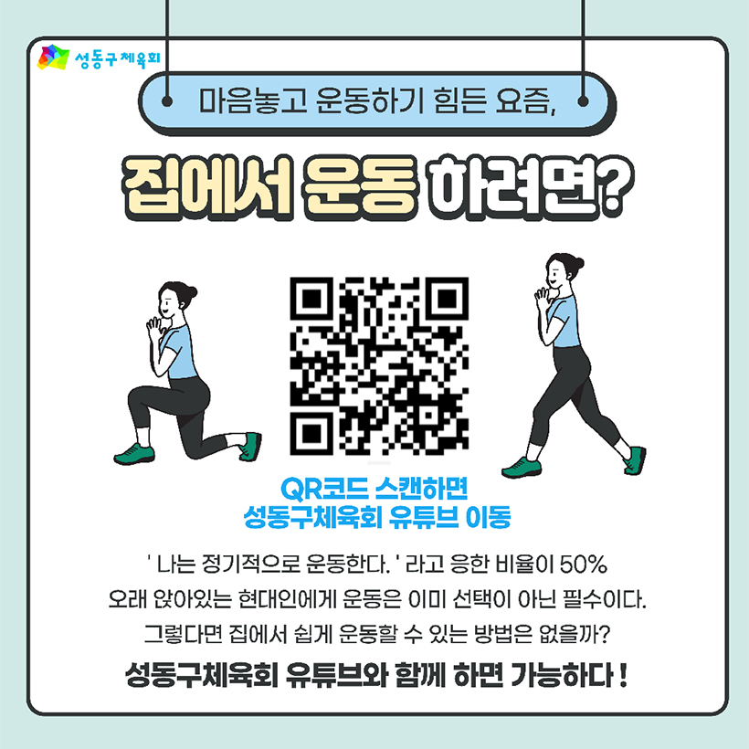 마음놓고 운동하기 힘든 요즘, 집에서 운동 하려면?