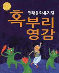 서리풀 악동(樂童)문화공연 포스터