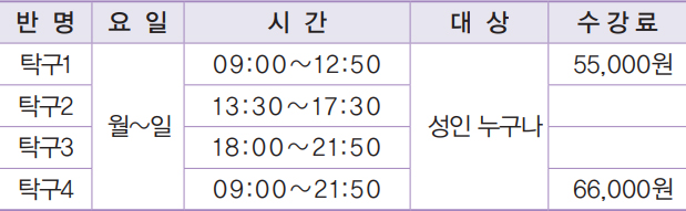 금호공원체육관 탁구 회원 모집