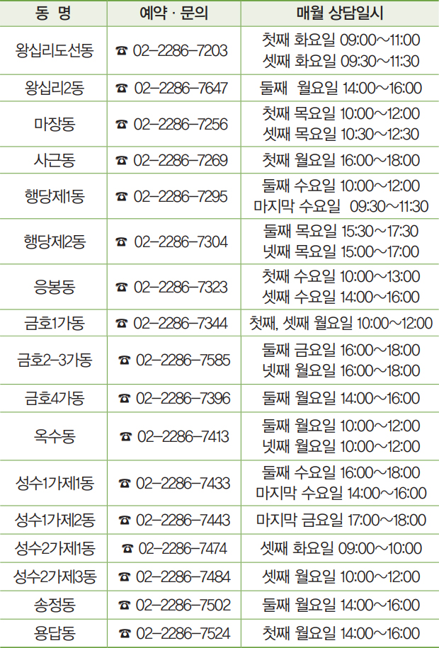 무료법률 상담서비스 동주민센터 운영일정