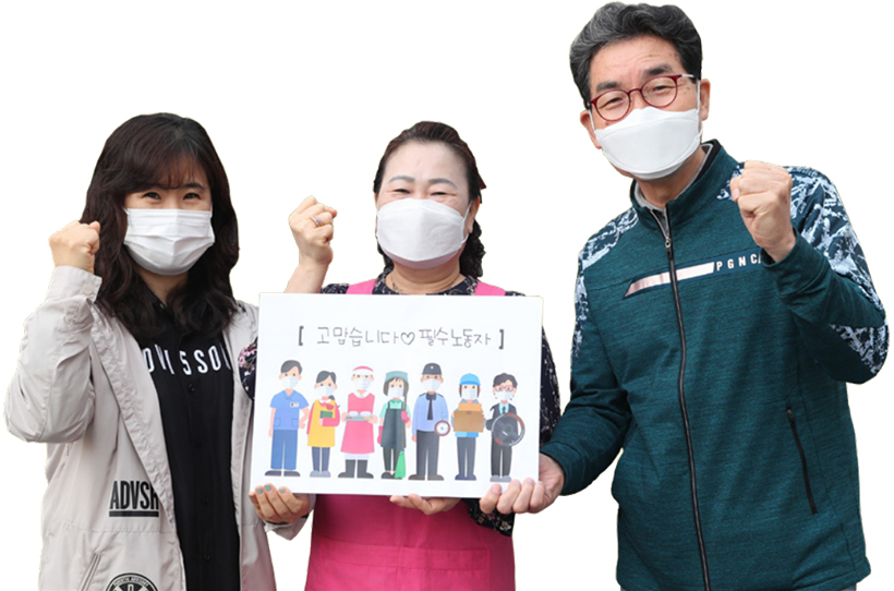 필수노동자 지원