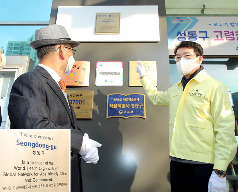 WHO 고령친화도시 국제네트워크 가입 승인 현판