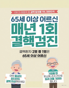 65세 이상 어르신 매년 1회 결핵검진