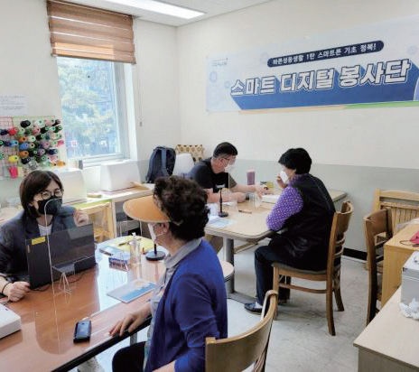 스마트 디지털 봉사단