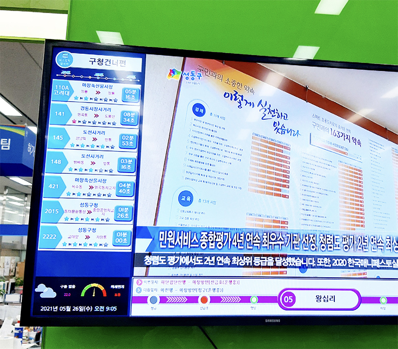 민원실 실시간 교통정보 안내시스템’