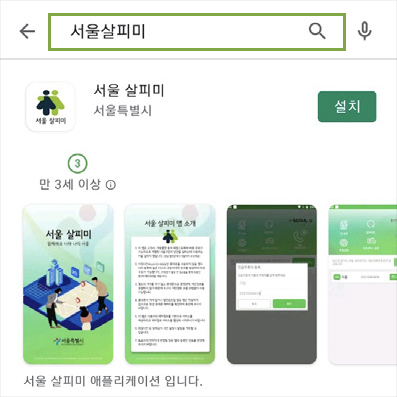 서울 살피미 검색