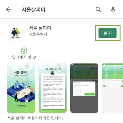 서울 살피미 설치