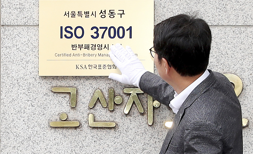 ISO 37001 인증 취득