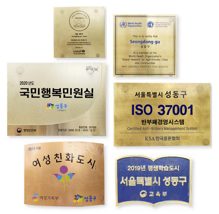 성동구 인증 현판