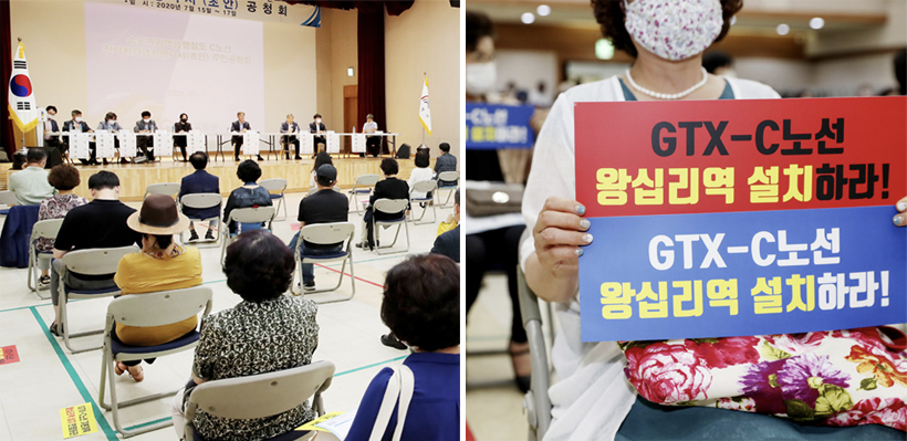 GTX-C 왕십리역 신설 주민공청회