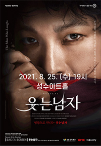 웃는 남자 포스터