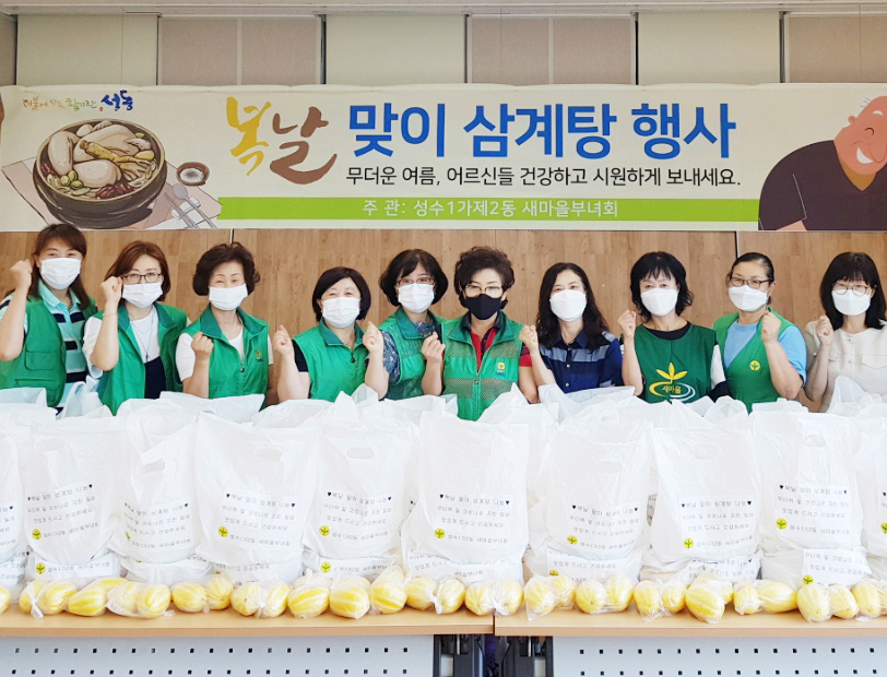 성수1가제2동 초복맞이 삼계탕 나눔 행사