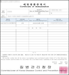 종이 예방접종 증명서