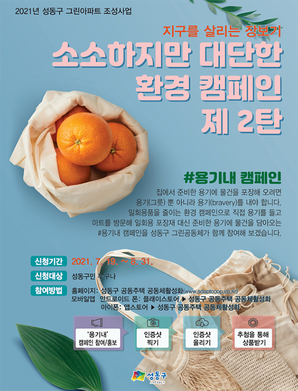 소소하지만 대단한 환경 캠페인 제 2탄 홍보포스터