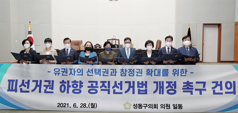 피선거권 하향 공직선거법 개정 촉구 건의