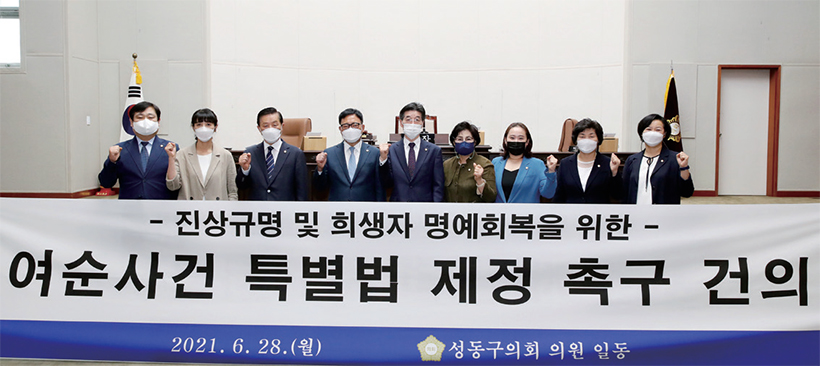 여수·순천 10·19사건 진상규명 촉구 건의