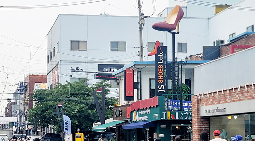 수제화거리 상점가