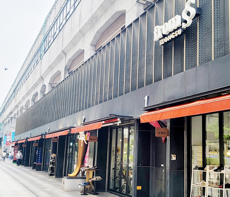 성수역 수제화 공동판매점