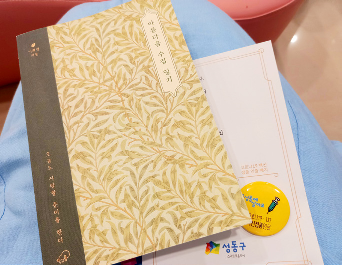 아름다움 수집 일기