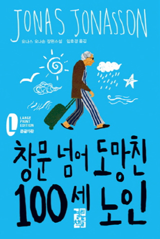 창문 넘어 도망친 100세 노인