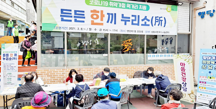 든든한 한끼 누리소