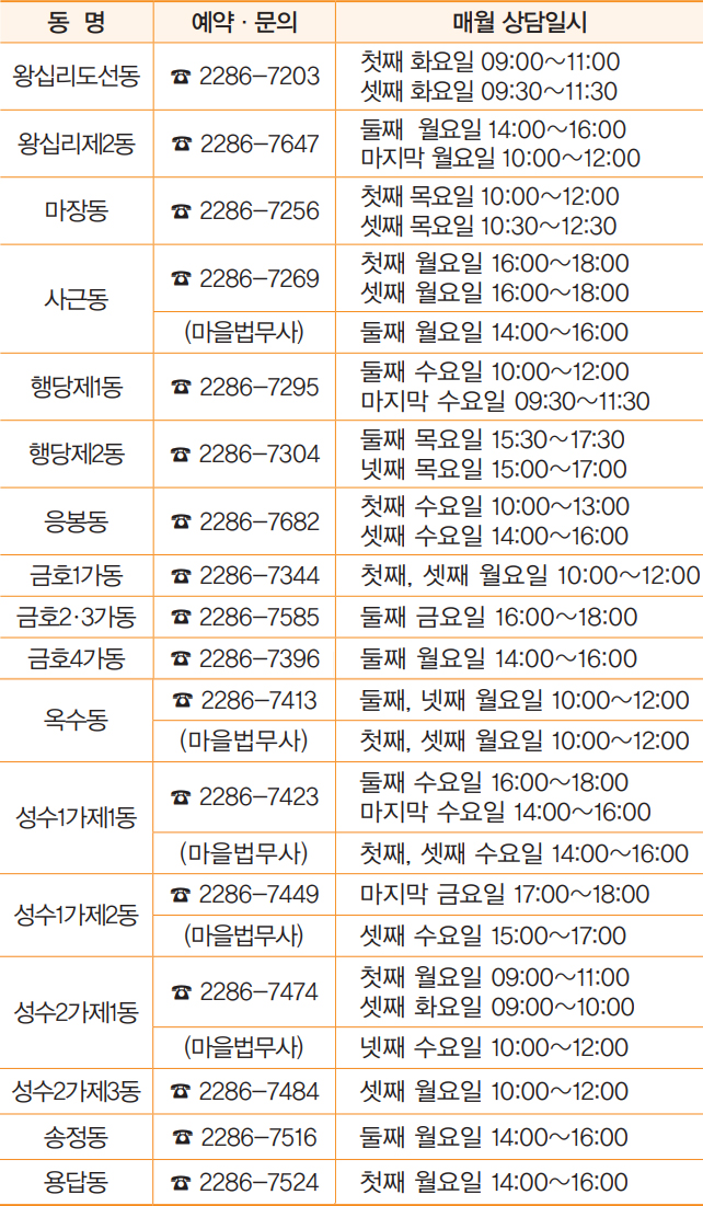 동주민센터 무료법률상담 서비스 운영일정 안내