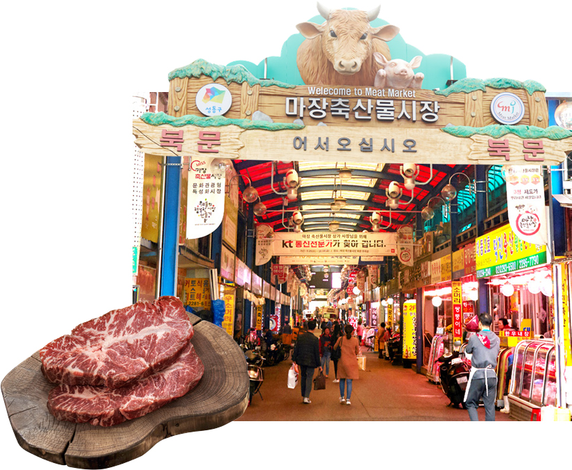 마장축산물 시장