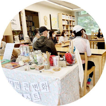 제로웨이스트 숲속카페