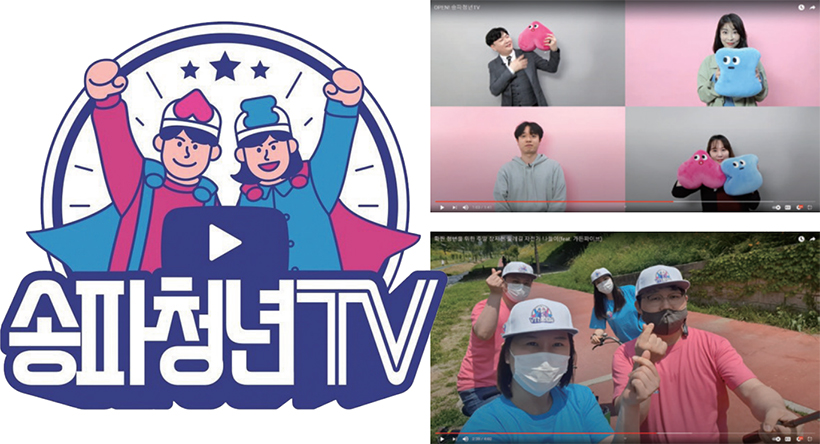 송파청년TV