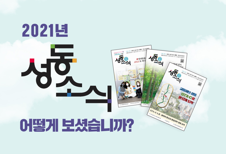 성동소식 책자 이미지