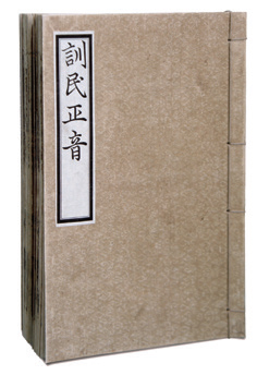 訓民正音