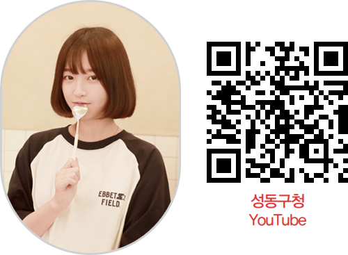 쯔양 / 성동구청 유튜브 바로가기 QR코드