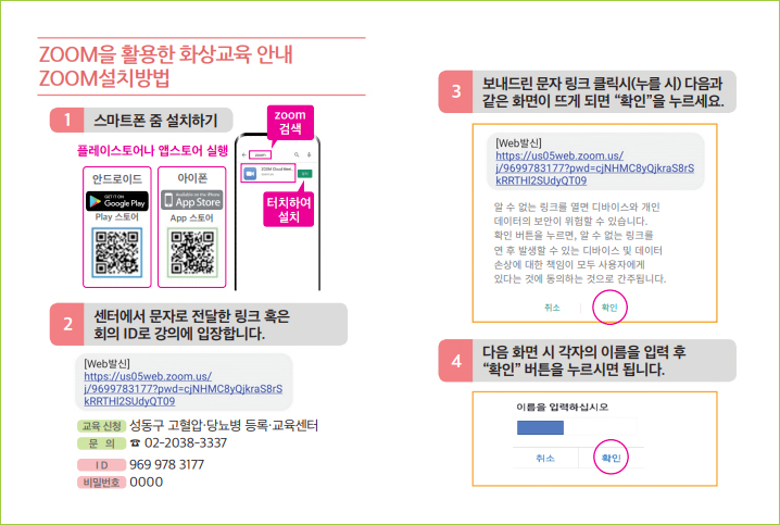 ZOOM을 활용한 화상교육 안내 - ZOOM 설치방법