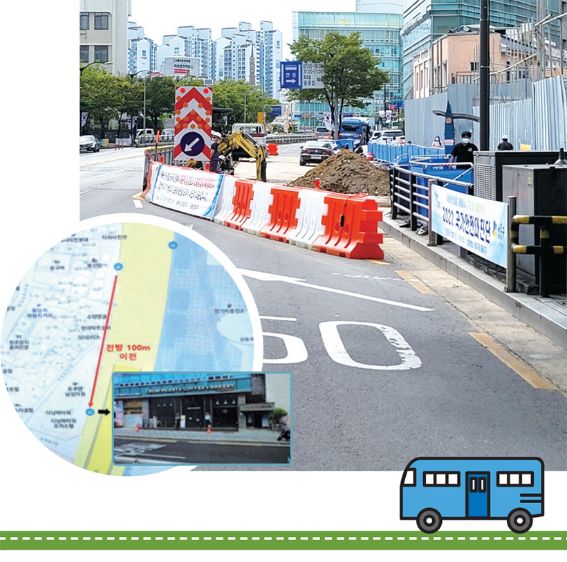 버스정류소 임시이전