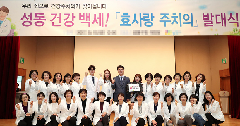 효사랑 주치의 발대식