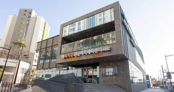 독서당 인문아카데미센터