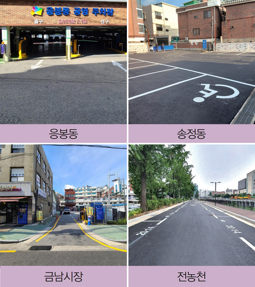 응봉동 송정동 금남시장 전농천