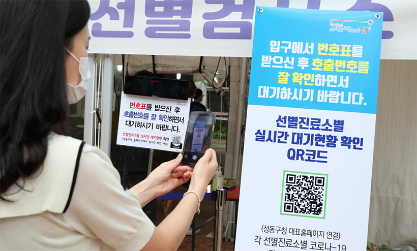 코로나19 검사 실시간 대기안내 시스템