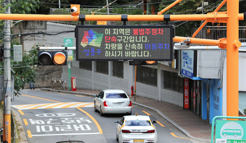 불법 주정차 차단 스마트 알리미