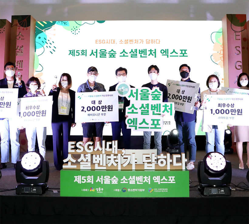 제5회 서울숲 소셜벤쳐 엑스포