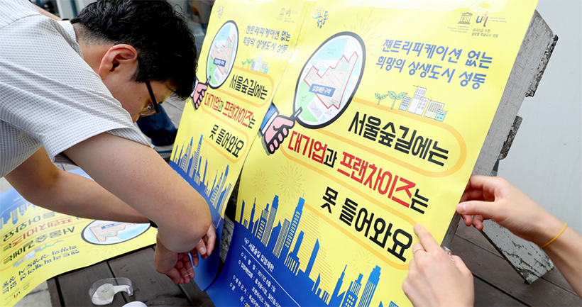 지역상권보호 둥지내몰림 방지 정책 추진