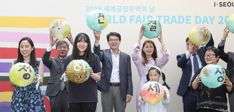 공정무역도시 공식 인증