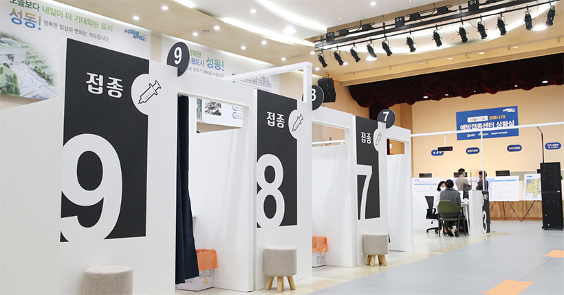 코로나19 백신 예방접종센터