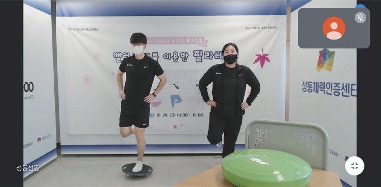 성동체력인증센터 온라인 운동교실