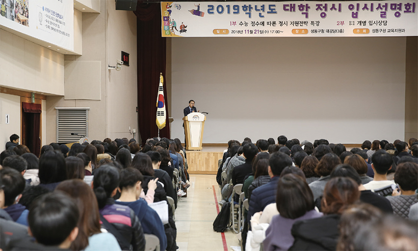 2019년 대학 정시 입시설명회